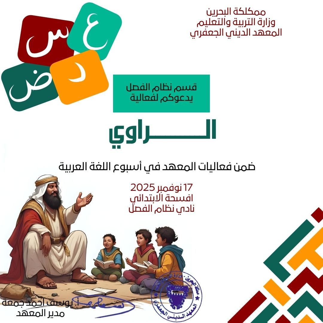 شاهد من استراتيجية الباحث والمراسل الصغير عبر نشاط الراوي الصغير