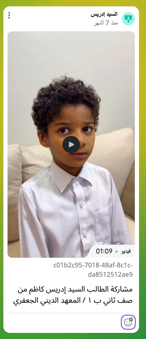 مسابقة يوم المعلم العالمي — كلمة شكرًا لمعلمي — شاهد 7