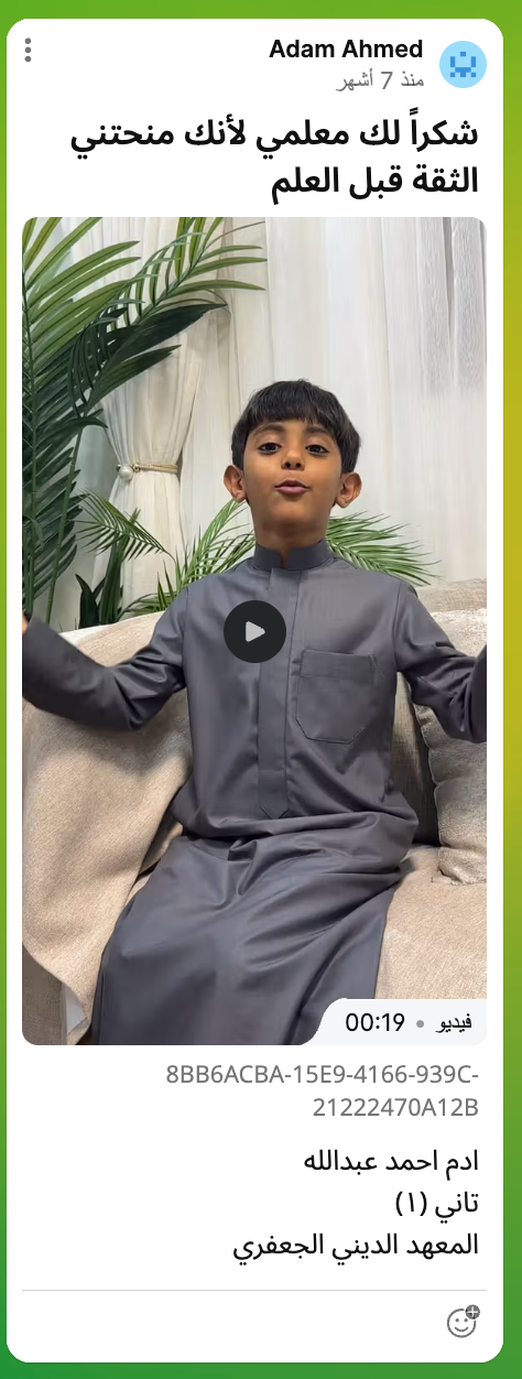 مسابقة يوم المعلم العالمي — كلمة شكرًا لمعلمي — شاهد 8