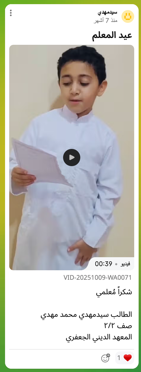 مسابقة يوم المعلم العالمي — كلمة شكرًا لمعلمي — شاهد 13