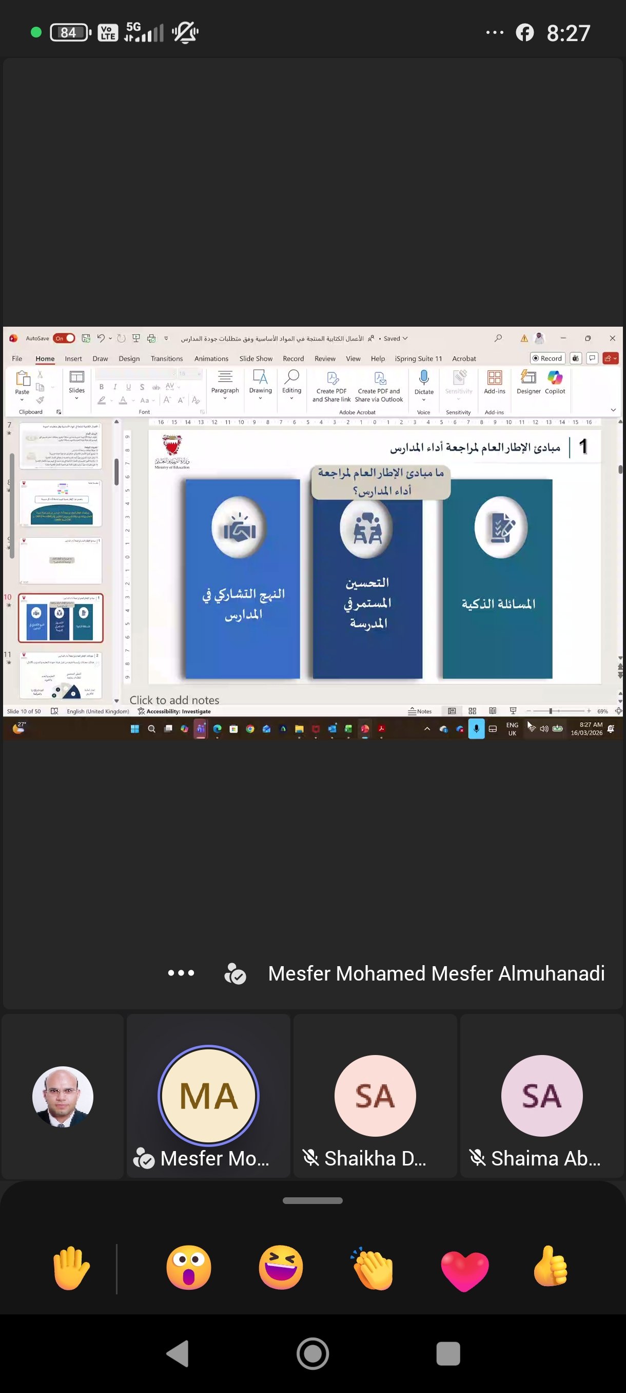 Teams — جلسة تعليم عن بعد