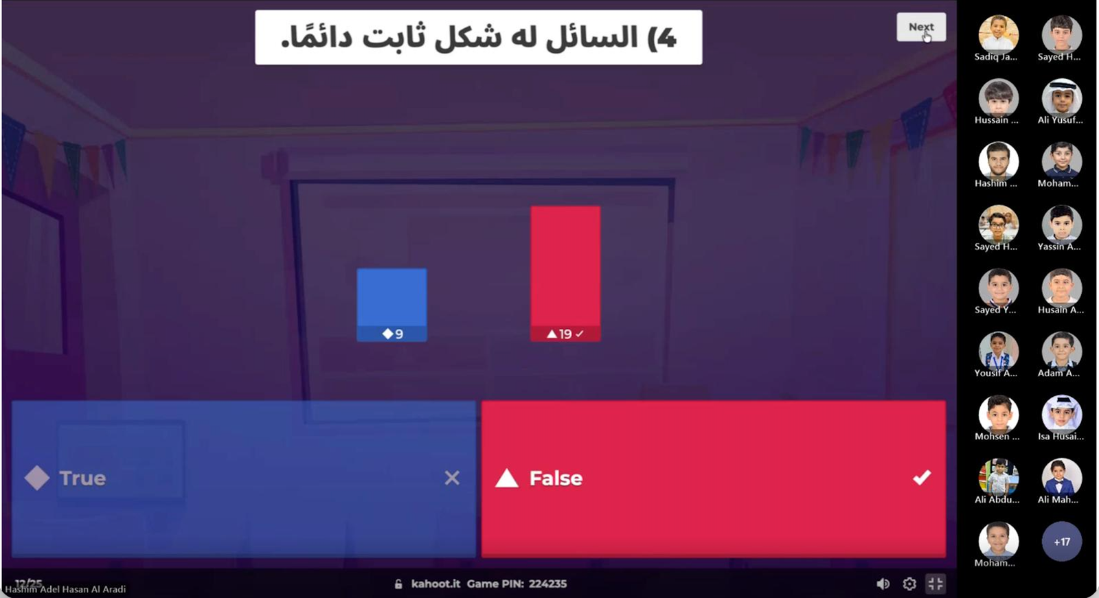 Kahoot — تقويم تفاعلي أثناء الحصة