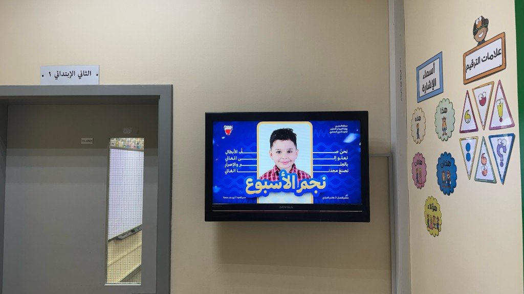 تلفاز مثبت عند صف الثاني الابتدائي ١ يعرض لوحة نجم الأسبوع للطلاب